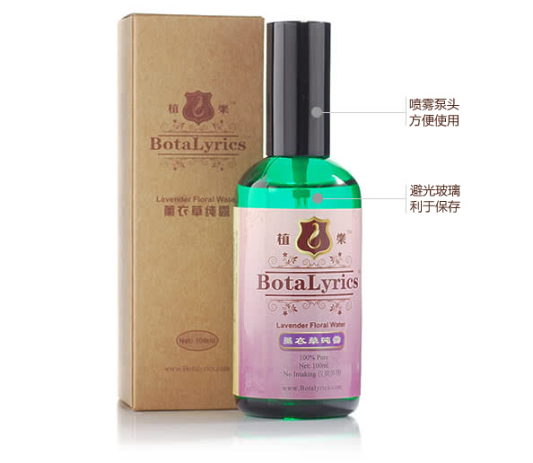 botalyrics薰衣草纯露用避光玻璃和泵头，方便贮存和使用